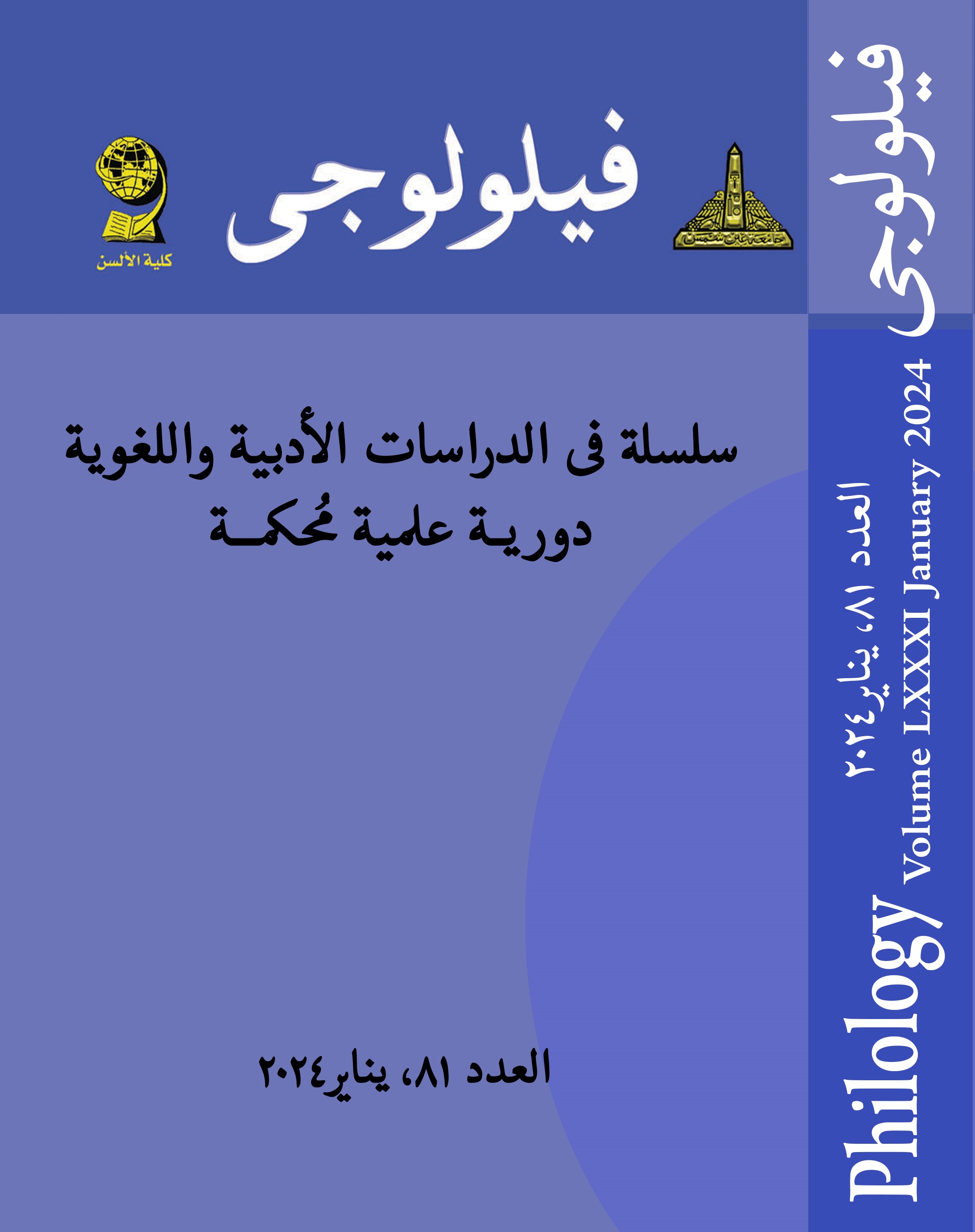 فيلولوجى: سلسلة الدراسات الأدبية واللغوية