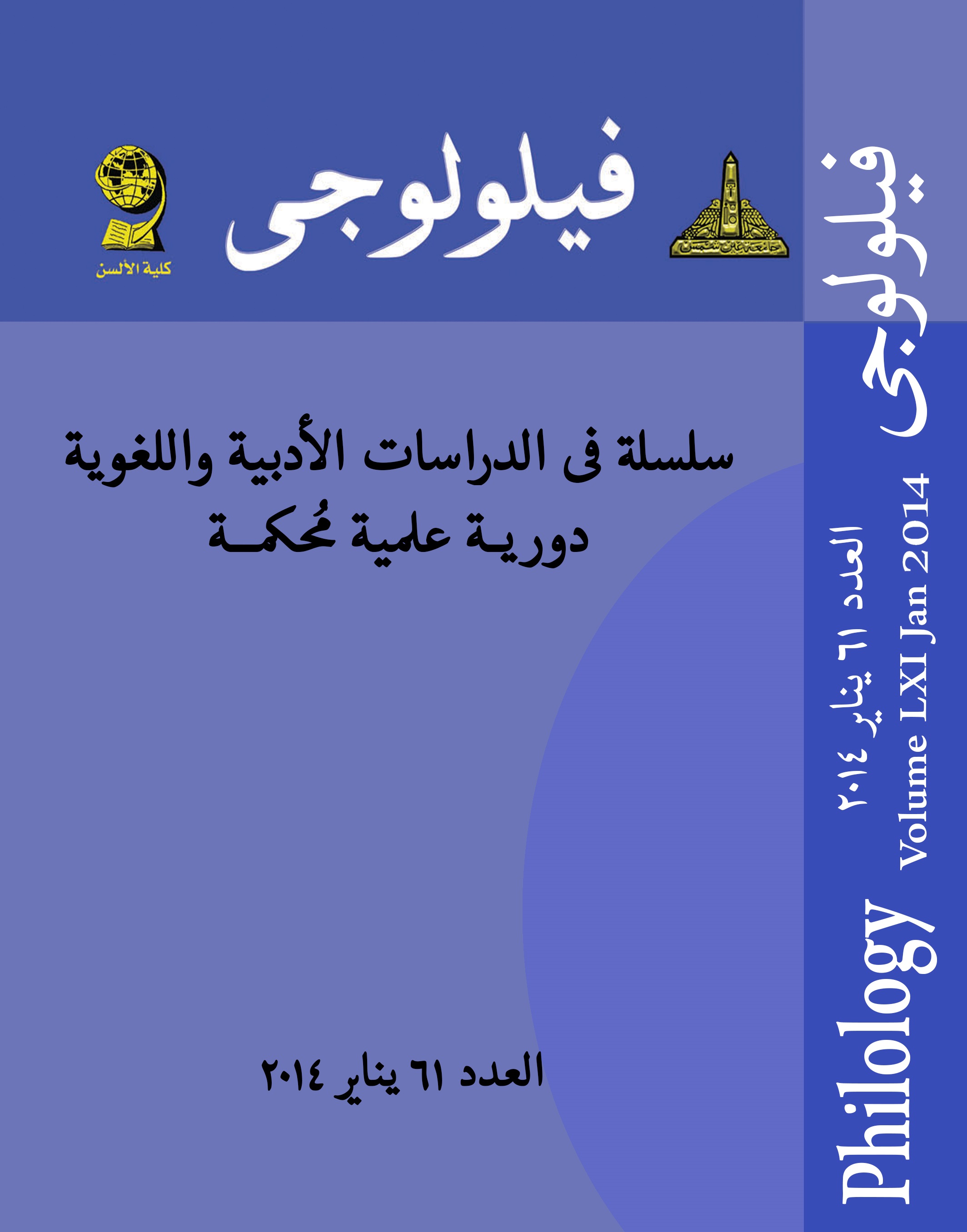 فيلولوجى: سلسلة الدراسات الأدبية واللغوية