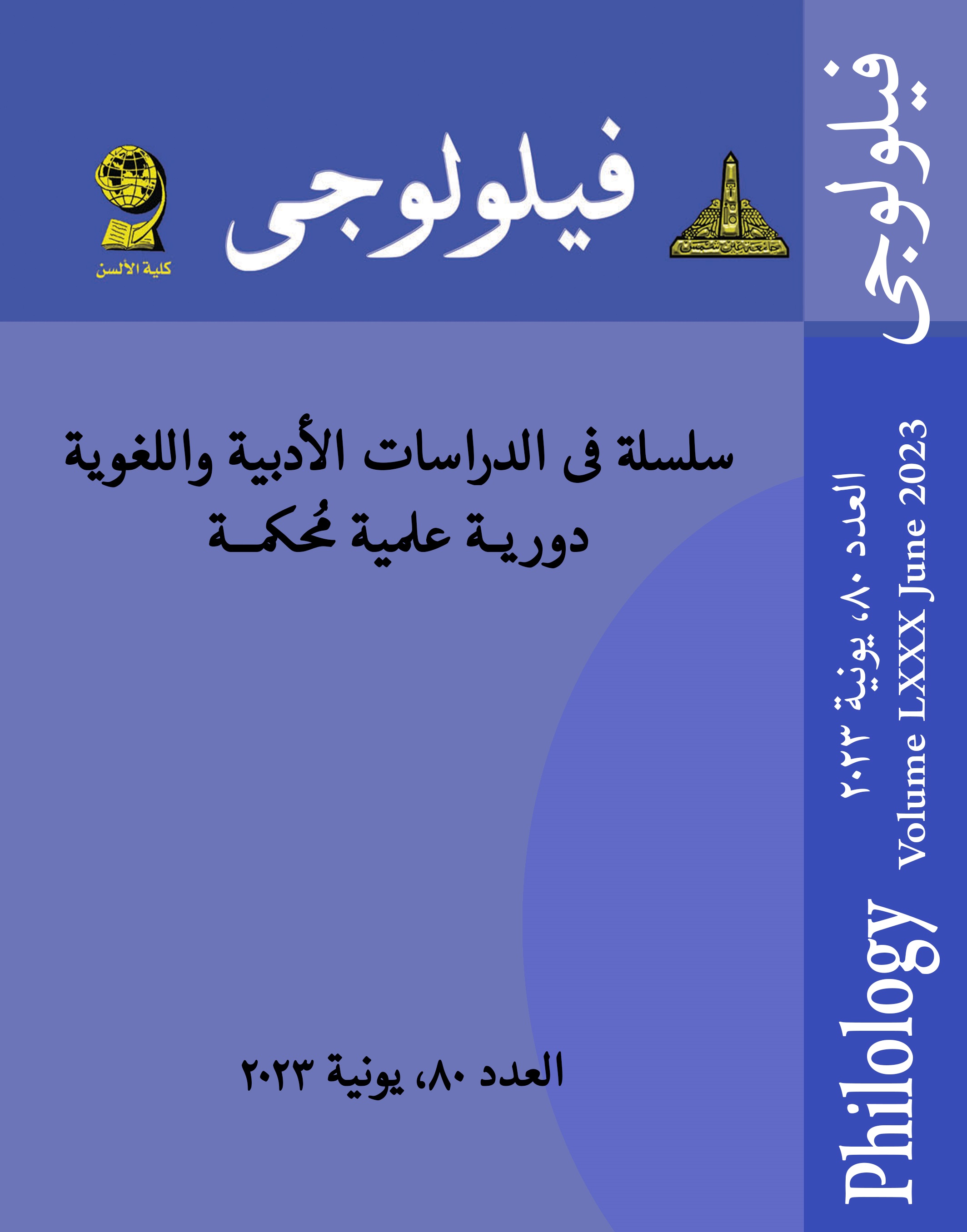 فيلولوجى: سلسلة الدراسات الأدبية واللغوية