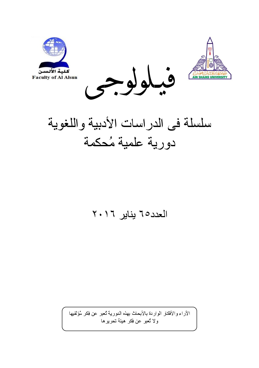 فيلولوجى: سلسلة الدراسات الأدبية واللغوية